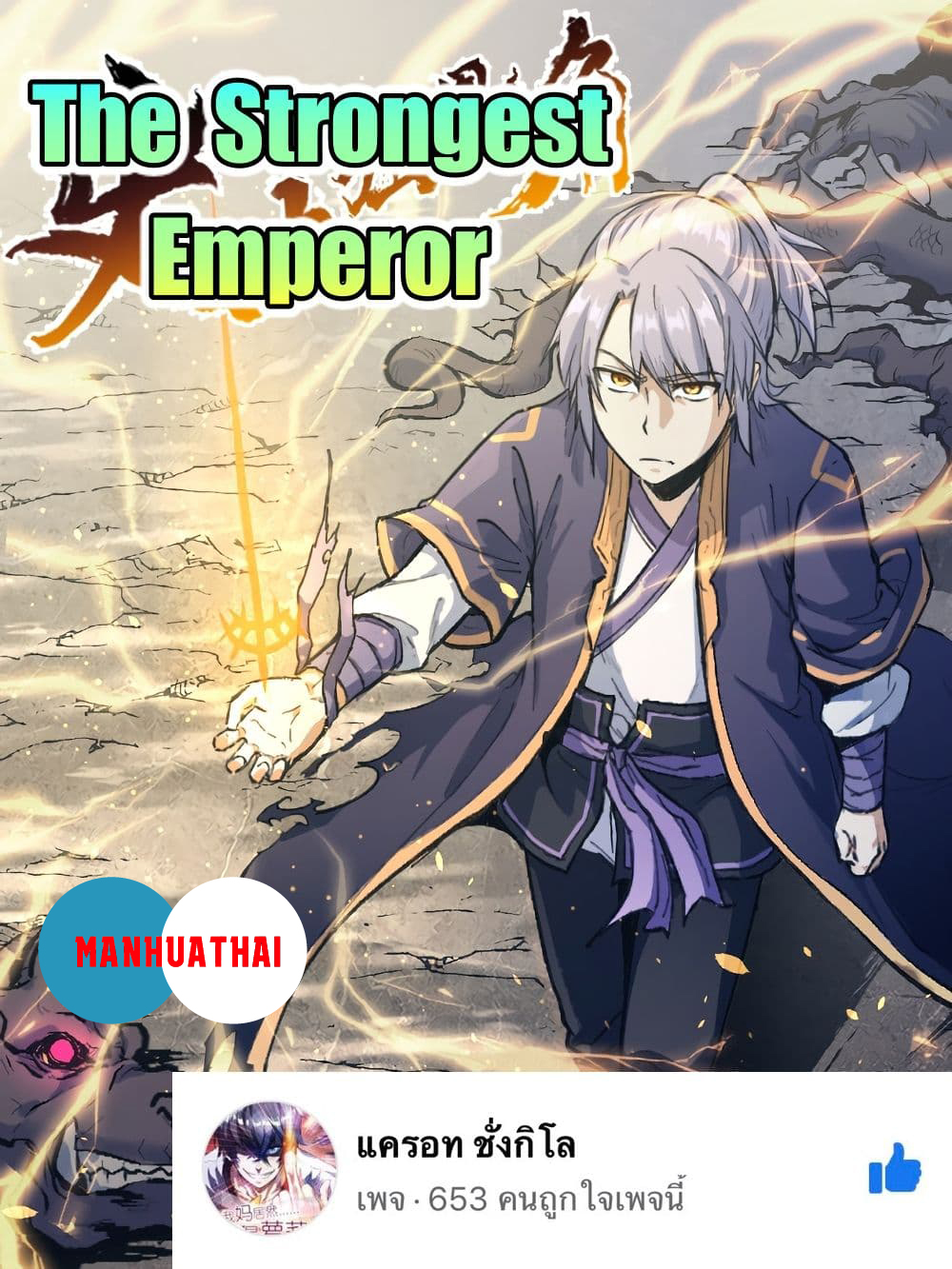 The Strongest Emperor 4 (1)